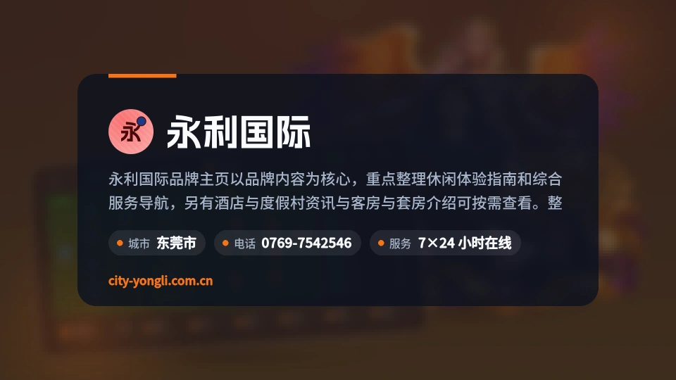 永利国际介绍